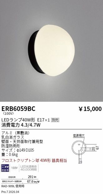 ERB6059BC