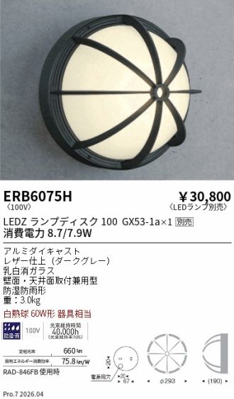 ERB6075H