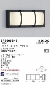 ERB6095HB