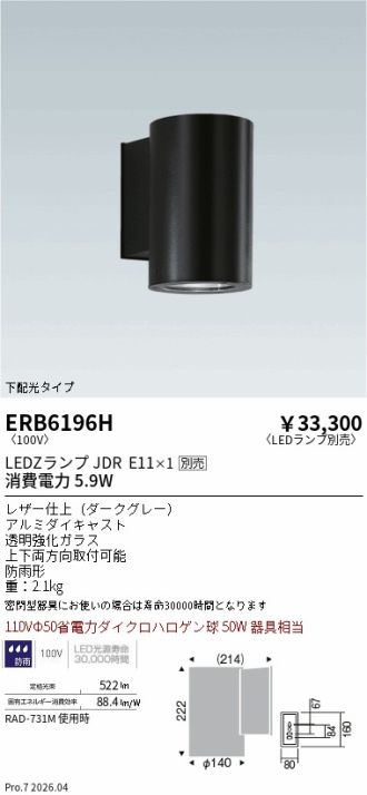 ERB6196H