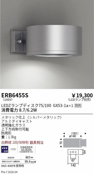ERB6455S