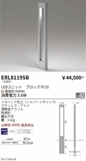 ERL8119SB