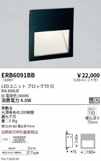ERB6091BB