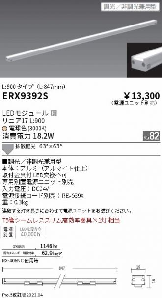 ERX9392S