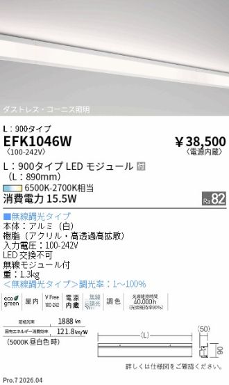 EFK1046W