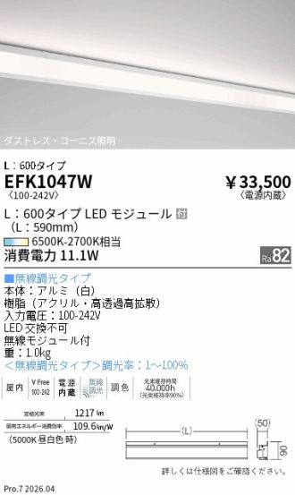 EFK1047W