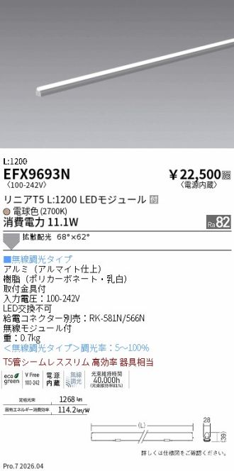 EFX9693N