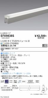 EFX9838S