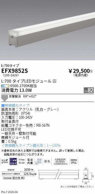 EFX9852S