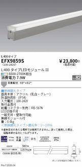 EFX9859S