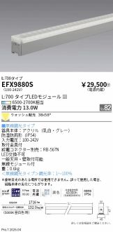 EFX9880S