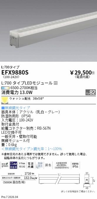 EFX9880S