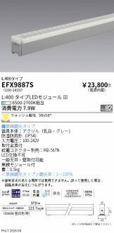 EFX9887S