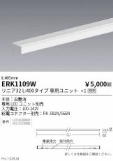 ERK1109W