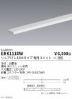 ERK1110W