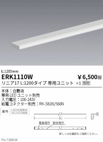 ERK1110W