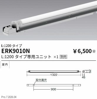 ERK9010N