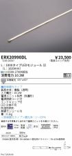 ERX20990DL
