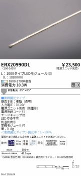ERX20990DL