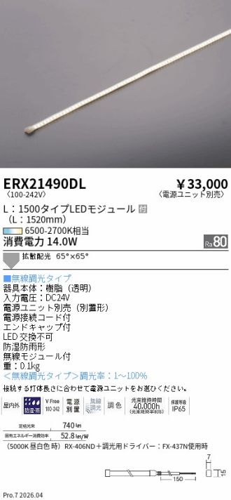 ERX21490DL