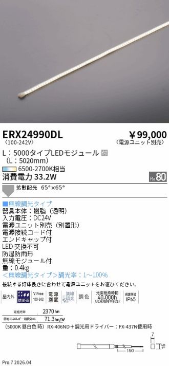ERX24990DL