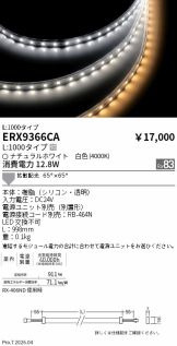 ERX9366CA