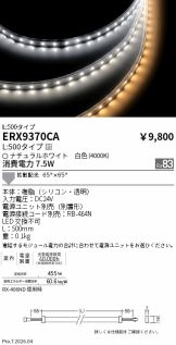 ERX9370CA