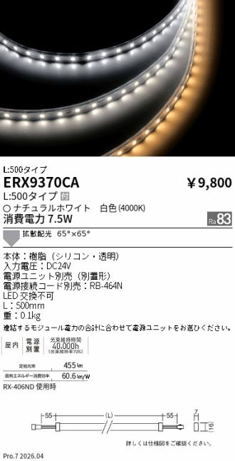 ERX9370CA