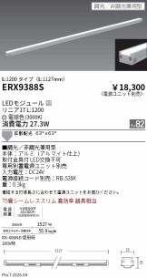 ERX9388S