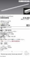 ERX9389S