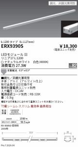 ERX9390S