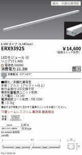 ERX9392S
