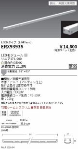 ERX9393S