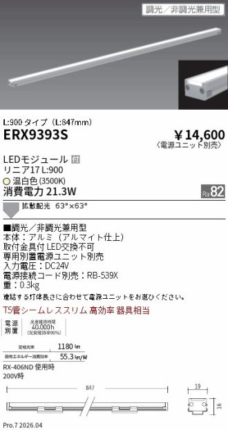 ERX9393S