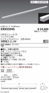 ERX9394S