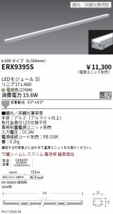 ERX9395S