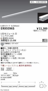 ERX9396S