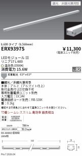 ERX9397S