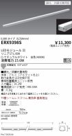 ERX9398S