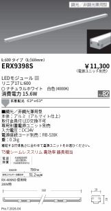 ERX9398S