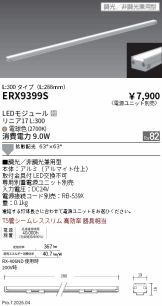 ERX9399S
