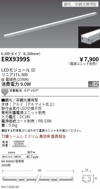 ERX9399S