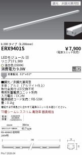 ERX9401S