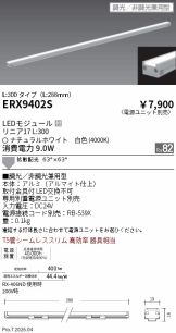 ERX9402S