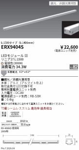 ERX9404S