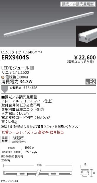 ERX9404S