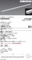 ERX9405S
