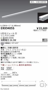 ERX9405S