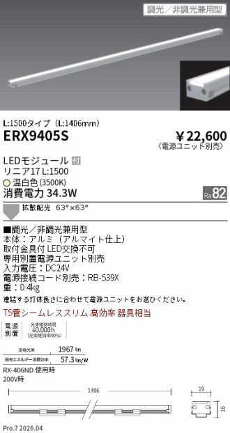 ERX9405S