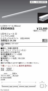 ERX9406S